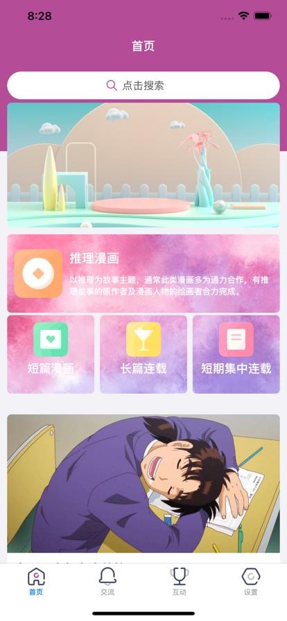 芭Q小漫  v1.0图2