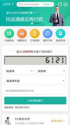 汽车托运  v2.0.1图1