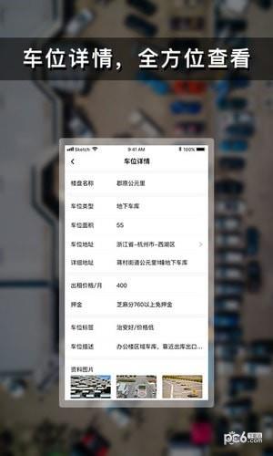 牛牛车位  v1.0图2