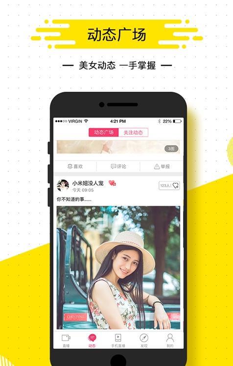 济南同城直播  v3.5.1图2