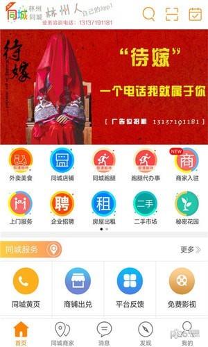林州同城  v4.6.5图3