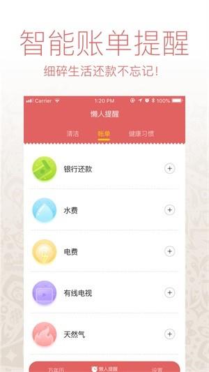 懒人日历  v1.1图1