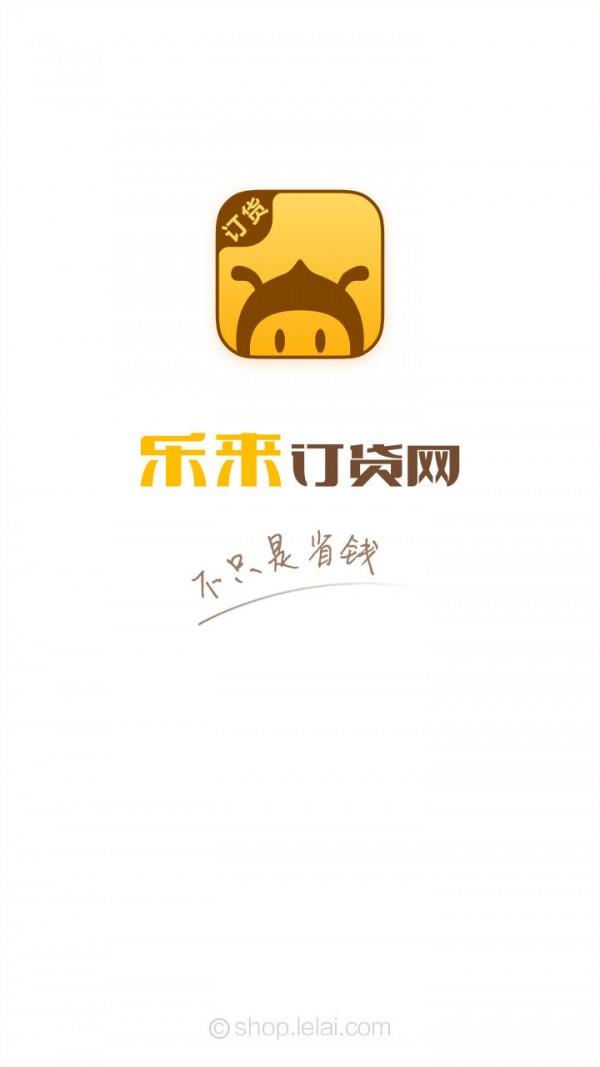 乐来订货  v3.4.0.1图1