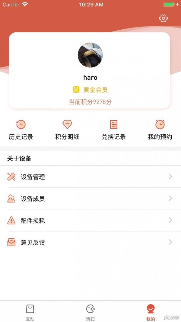 海尔塔家  v2.0.9图1