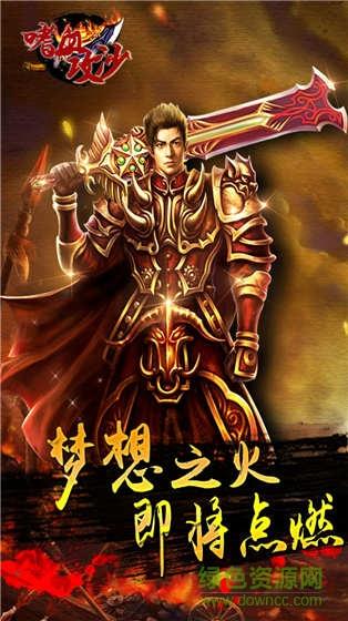 嗜血攻沙手游
