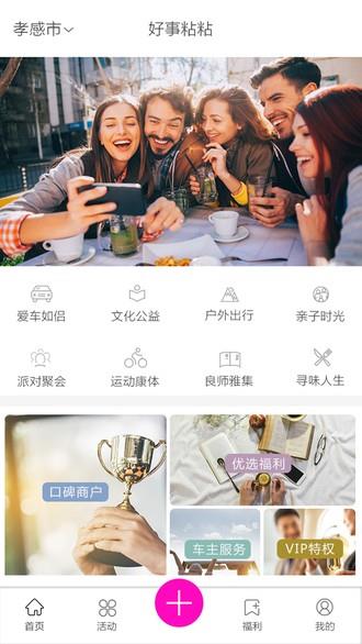 好事粘粘  v1.0.4图2