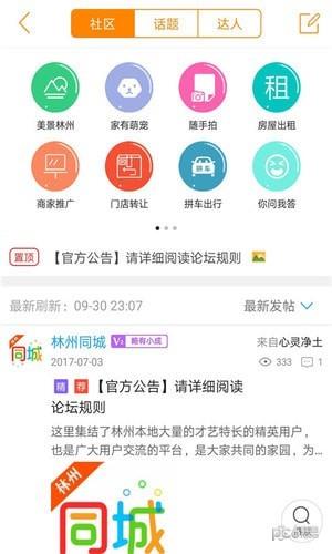 林州同城  v4.6.5图2