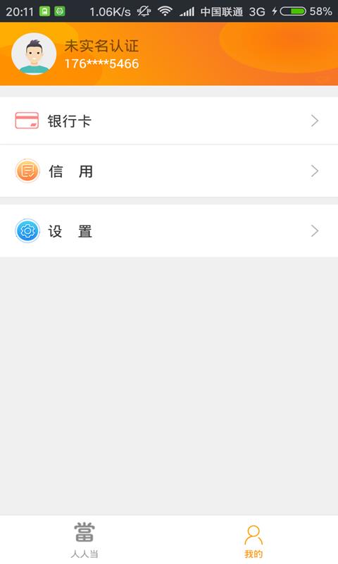 人人当  v1.0.2图3