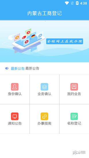 内蒙古工商登记  v1.0.8图2