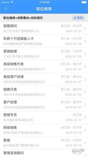 金职院就业  v4.1.7图3