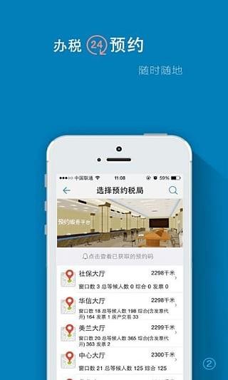 海口e税客  v3.3.9图1