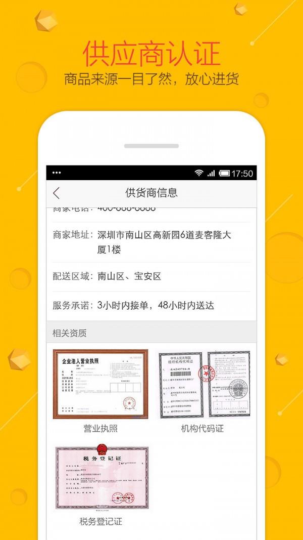 乐来订货