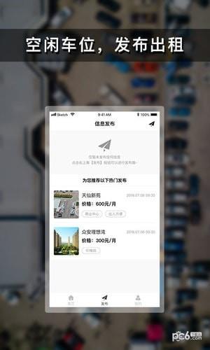 牛牛车位  v1.0图1