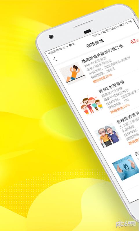 小麦保  v1.0.5图4