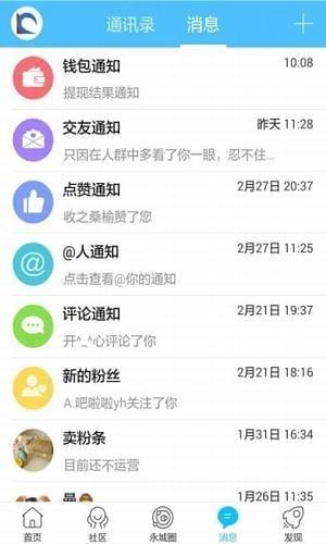 看永城  v3.3.2图2