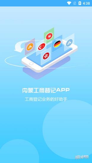 内蒙古工商登记