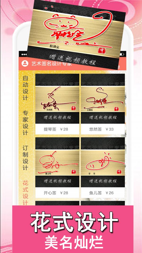 艺术签名设计专家  v49.2.3图3