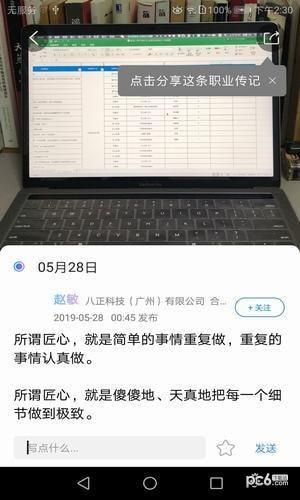 职业传记  v1.4.4图1