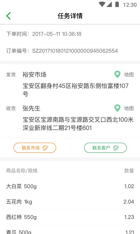 聚兴农配送端  v1.0.10图2