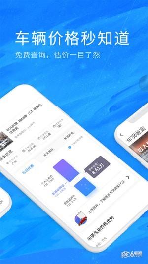 车e估大众版  v2.1.4图5