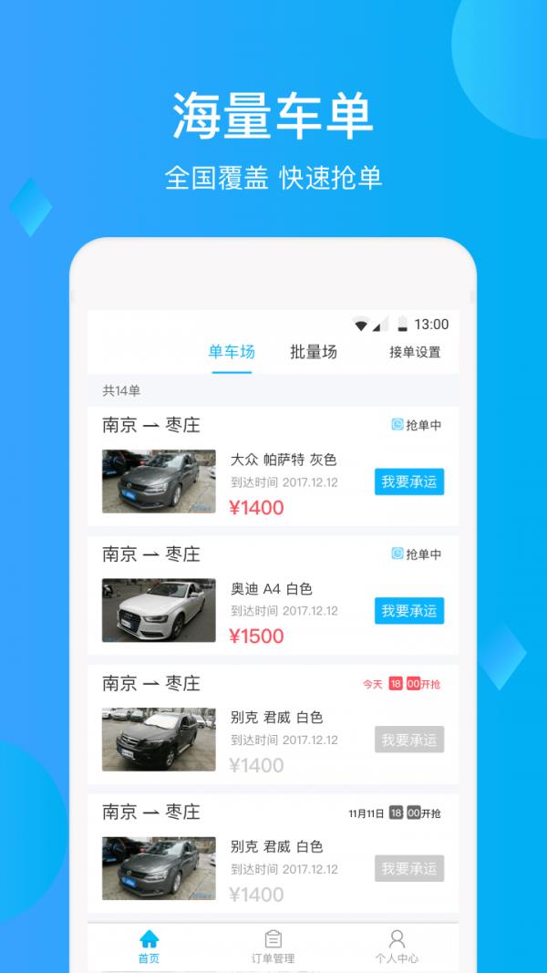 置车物流  v2.2.0图1