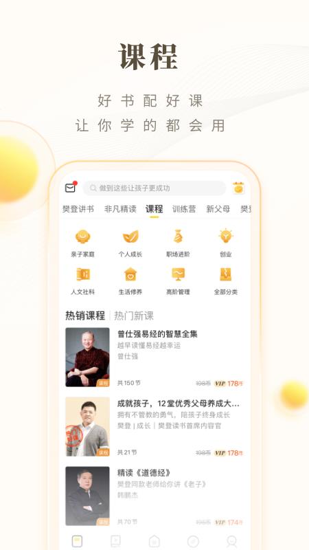 樊登读书手机版  v5.29.0图4