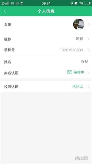 新出行绿色单车  v1.9.3图3