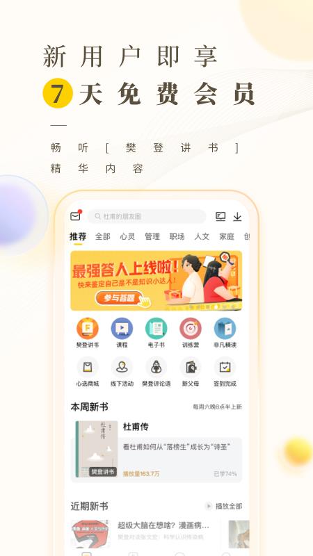 樊登读书手机版  v5.29.0图1