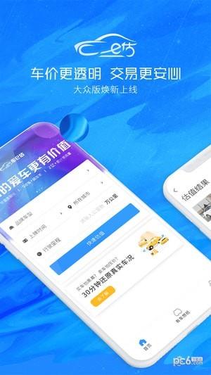 车e估大众版  v2.1.4图3