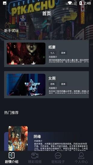 聚会玩剧本最新版