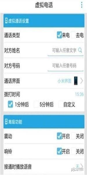 手机假来电