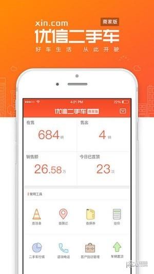 优信二手车商家版  v7.9图1