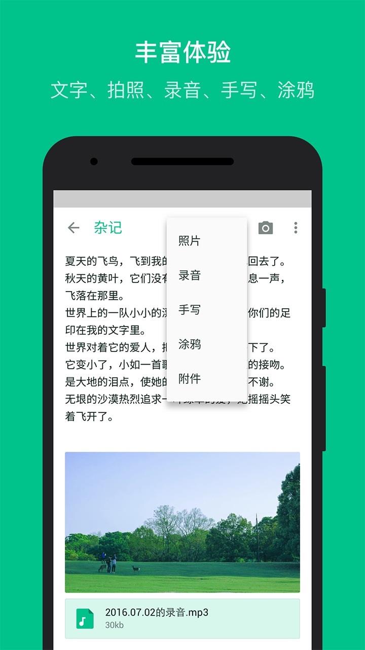 随笔记  v1.8.4.2图1