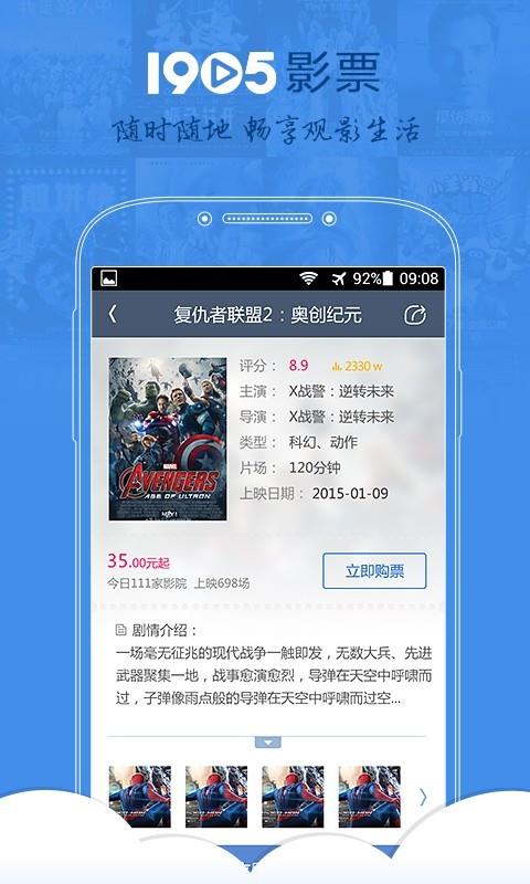 1905影票  v2.6.2图3