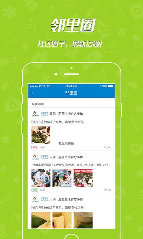 天朗蔚蓝生活  v1.2.6图3