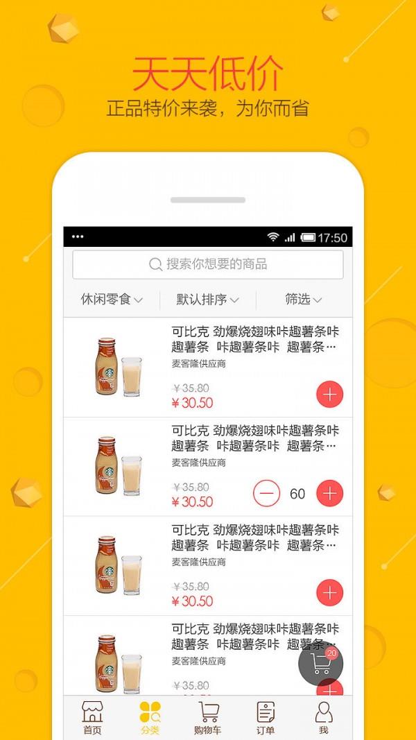 乐来订货  v3.4.0.1图4
