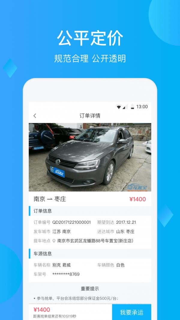 置车物流  v2.2.0图2