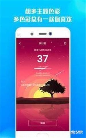 博易倒计时  v1.1.0图3