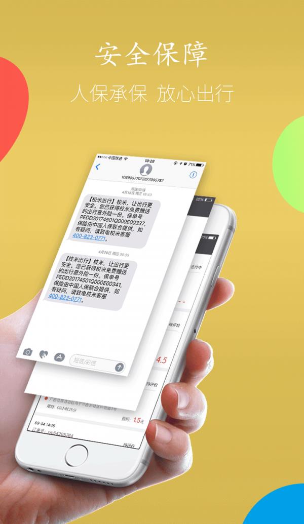 校米出行  v4.3.4图4