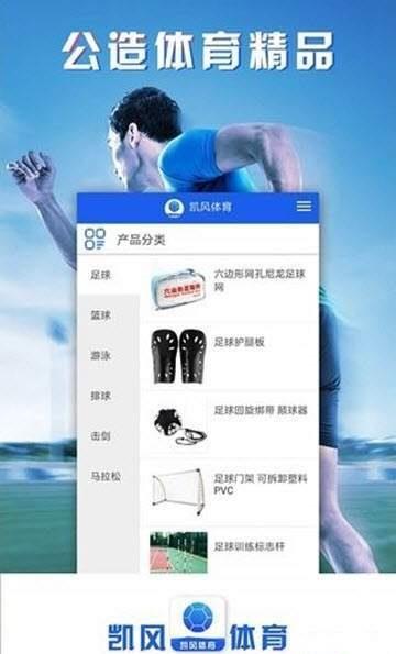 凯风体育安卓版  v1.0图2