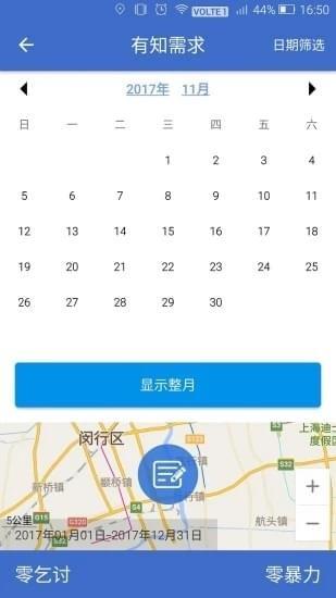 有知需求  v2.0.0图4