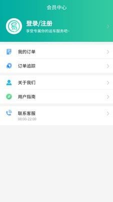 汽车托运  v2.0.1图4