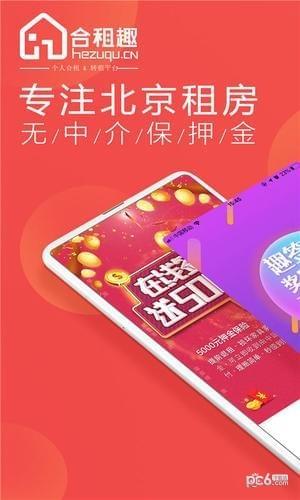 合租趣  v1.5.4图4