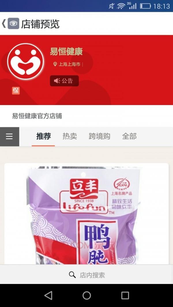易恒健康  v2.3.7图4