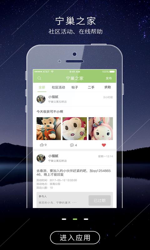 宁巢公寓  v1.1.7图2