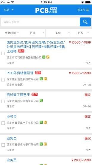 PCB人才网  v1.0.3图4