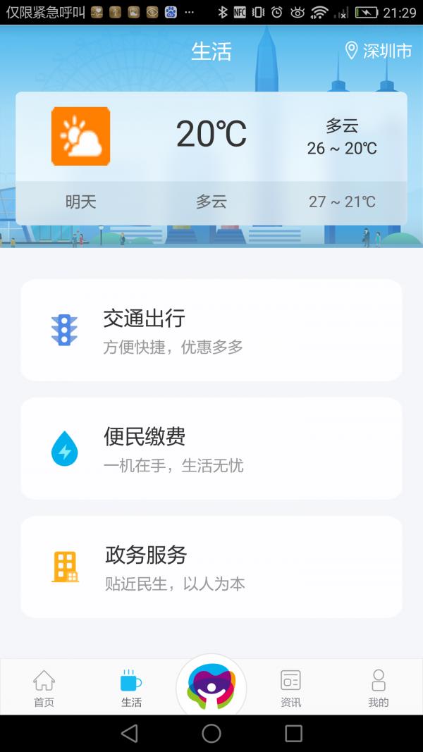 深圳市民通  v1.2.7图2