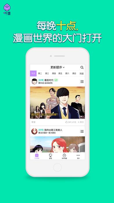 咚漫中文韩国漫画  v1.1.0图2