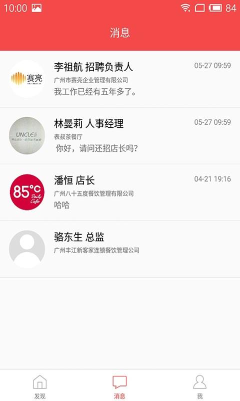 彩椒直聘  v1.2图4