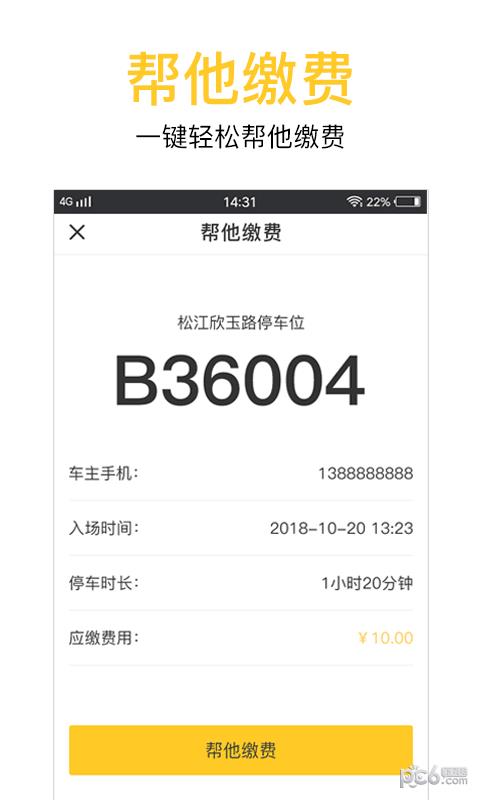松江收费  v1.2图1